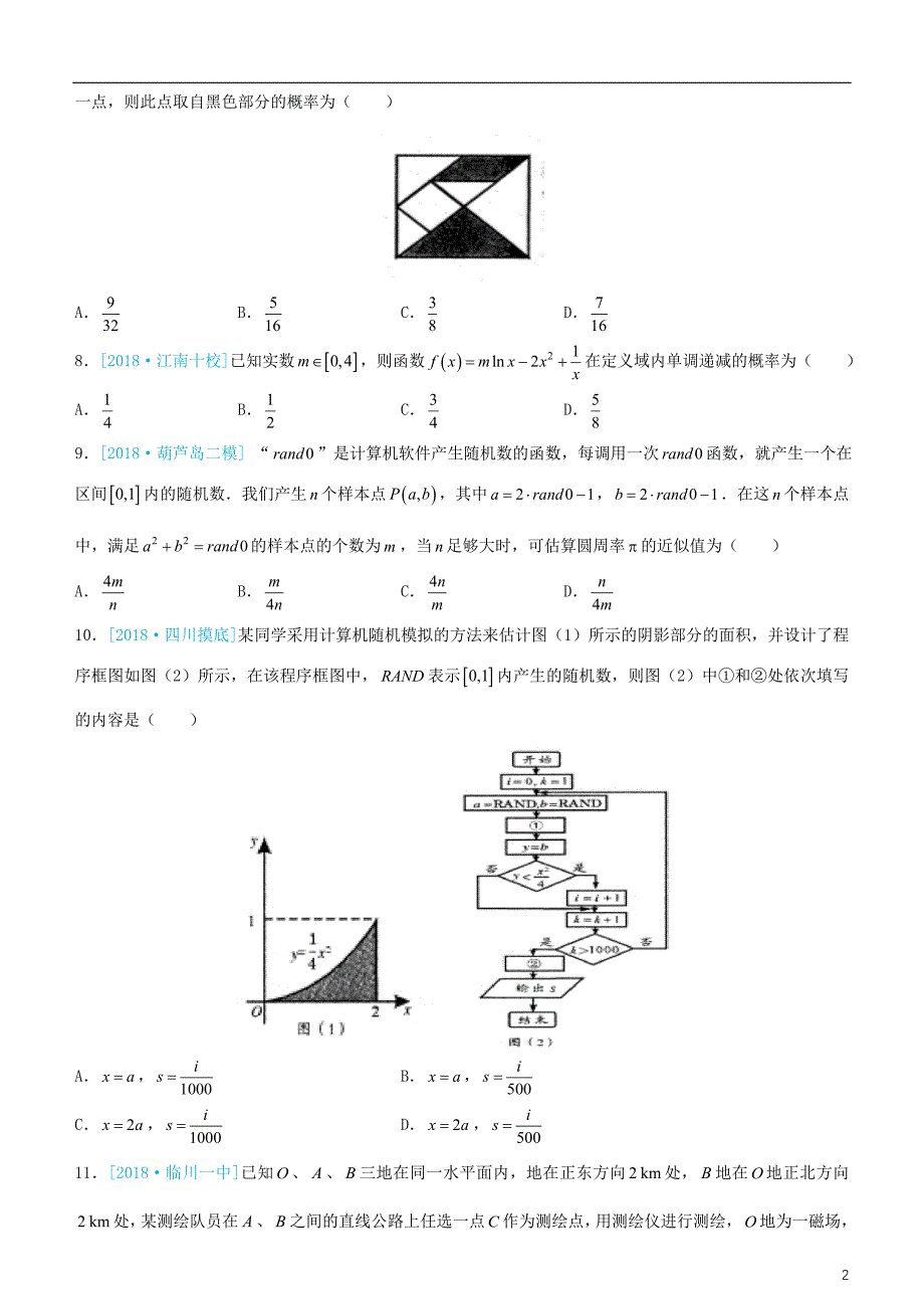 备考2019年高考数学二轮复习选择填空狂练十三古典概型与几何概型文_第2页