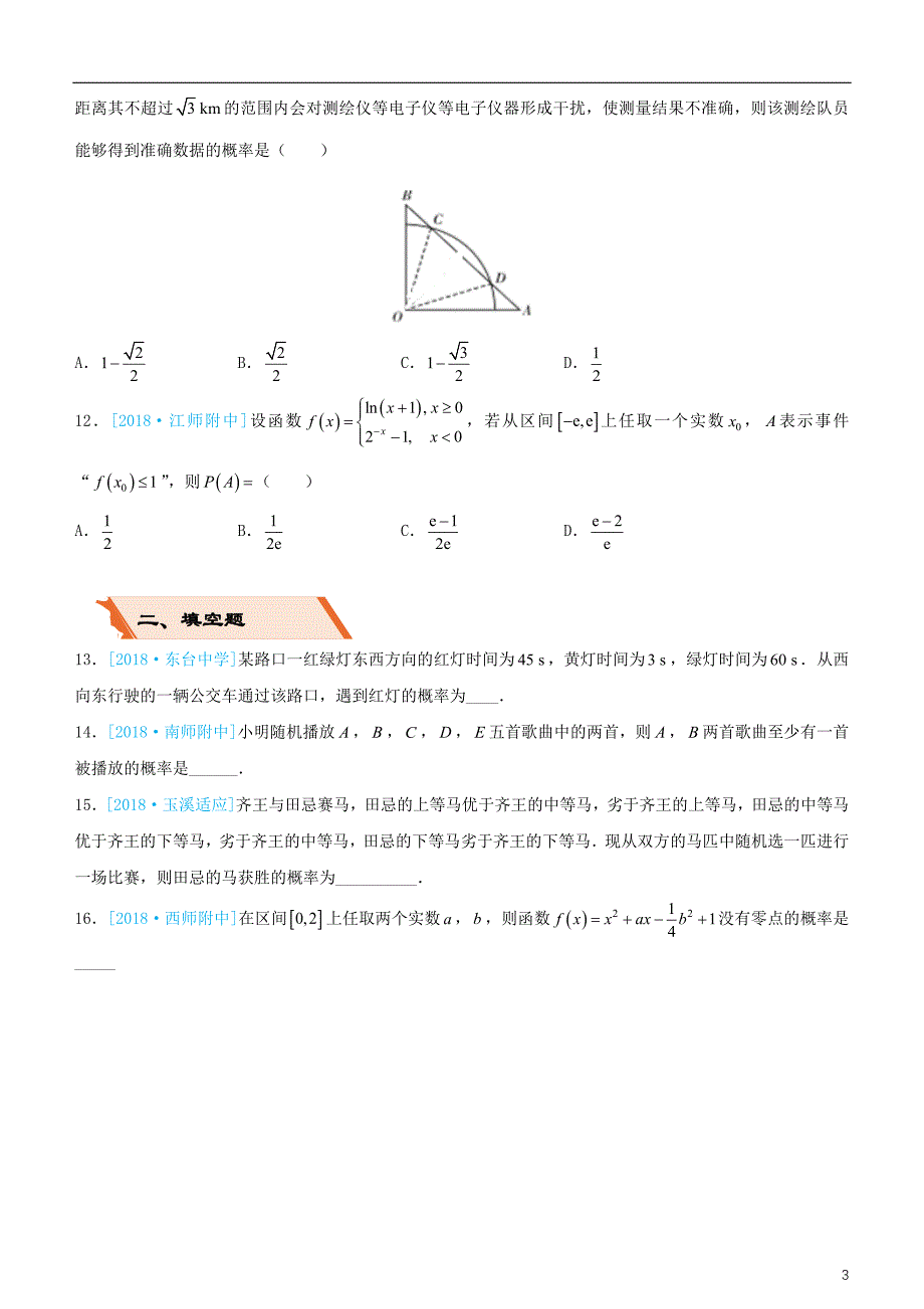 备考2019年高考数学二轮复习选择填空狂练十三古典概型与几何概型文_第3页