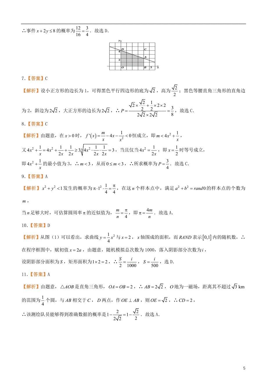 备考2019年高考数学二轮复习选择填空狂练十三古典概型与几何概型文_第5页