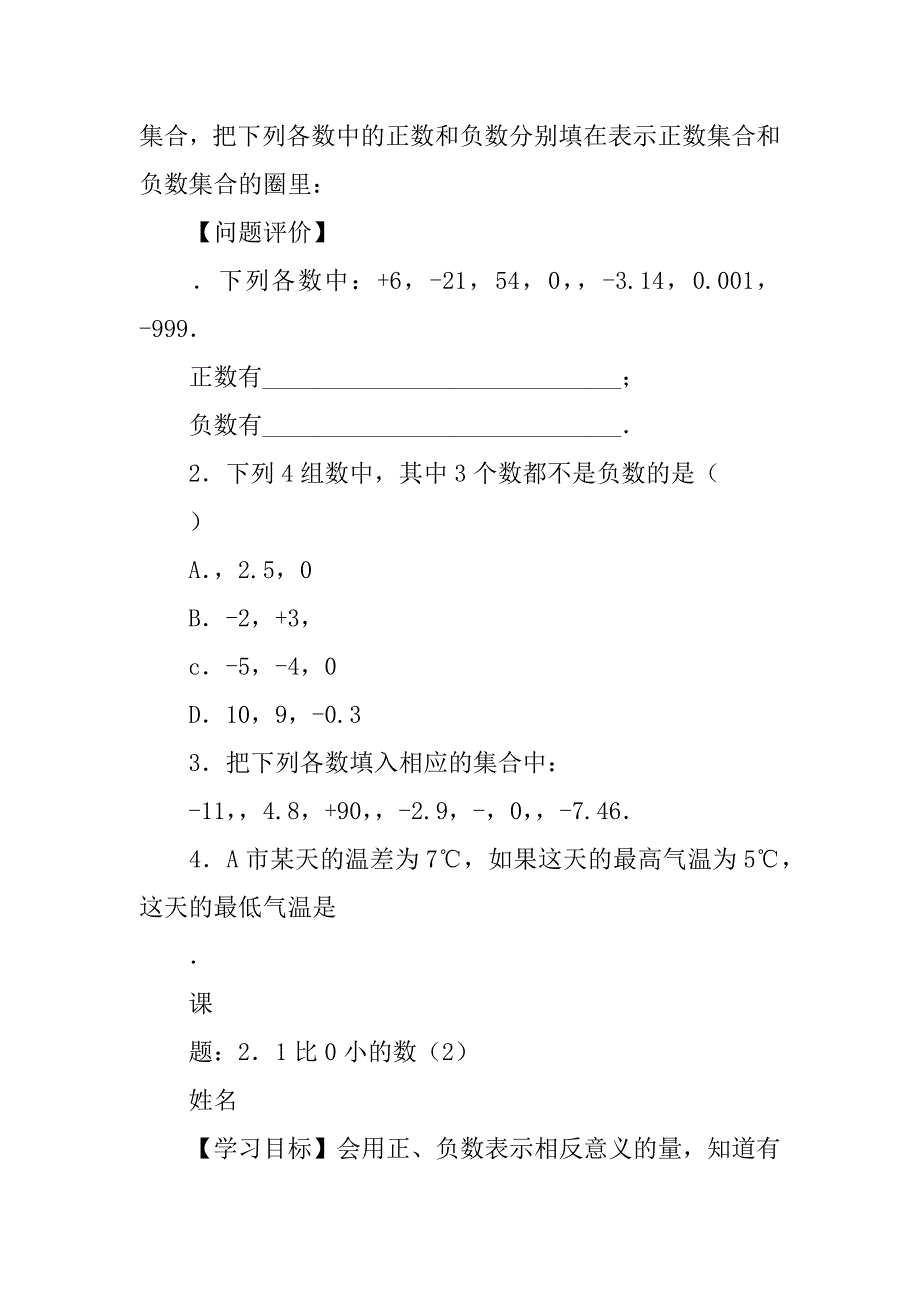 七年级上册数学第二章有理数19份导学案（苏科版）.doc_第3页