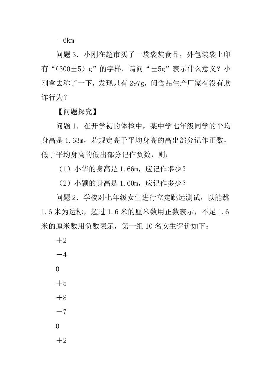 七年级上册数学第二章有理数19份导学案（苏科版）.doc_第5页