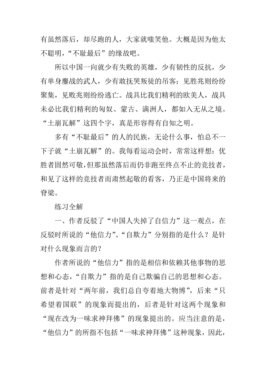 九年级语文上册全册教学设计4.doc_第2页