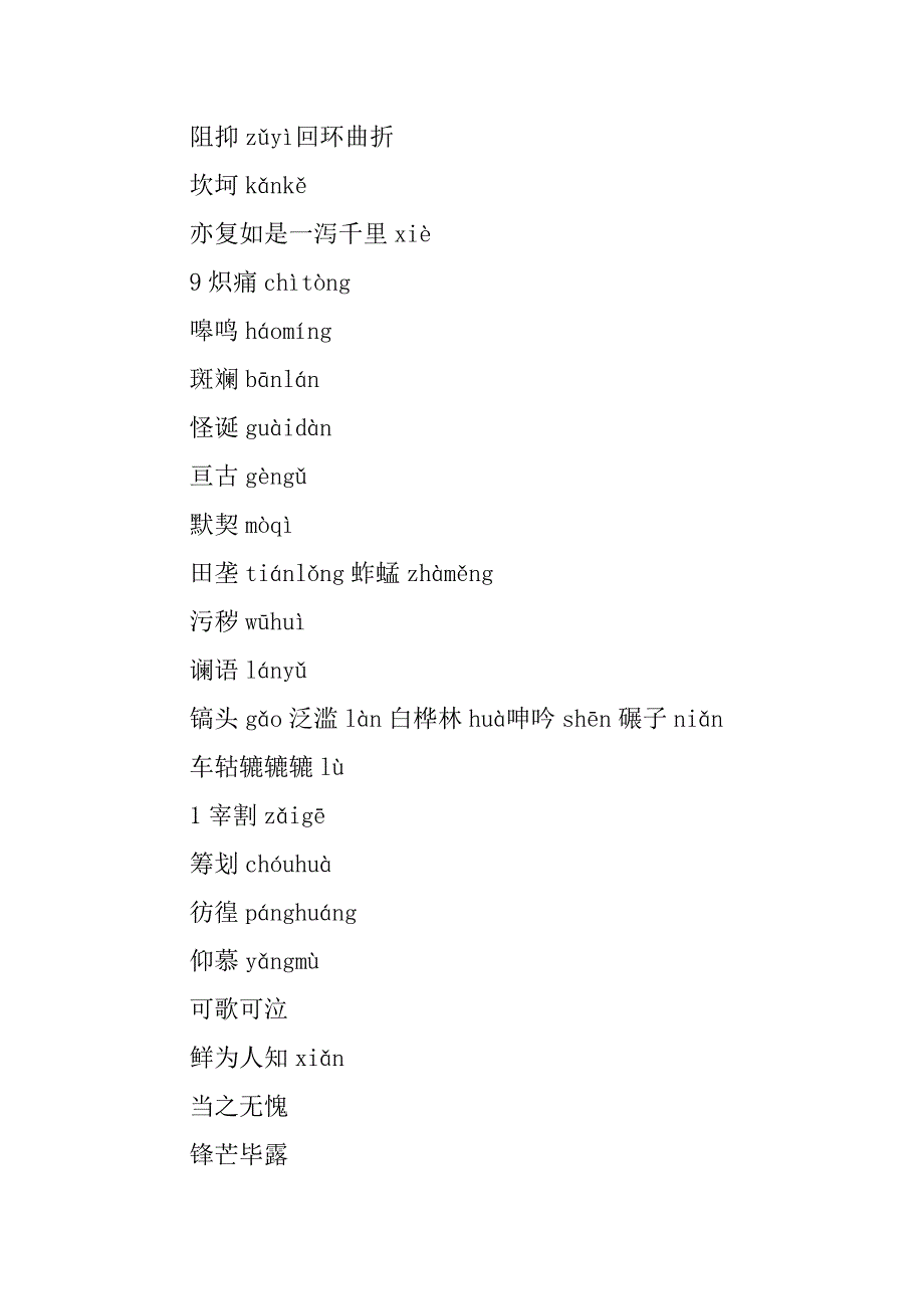 七年级语文下册第一、三单元重点字词汇总.doc_第4页