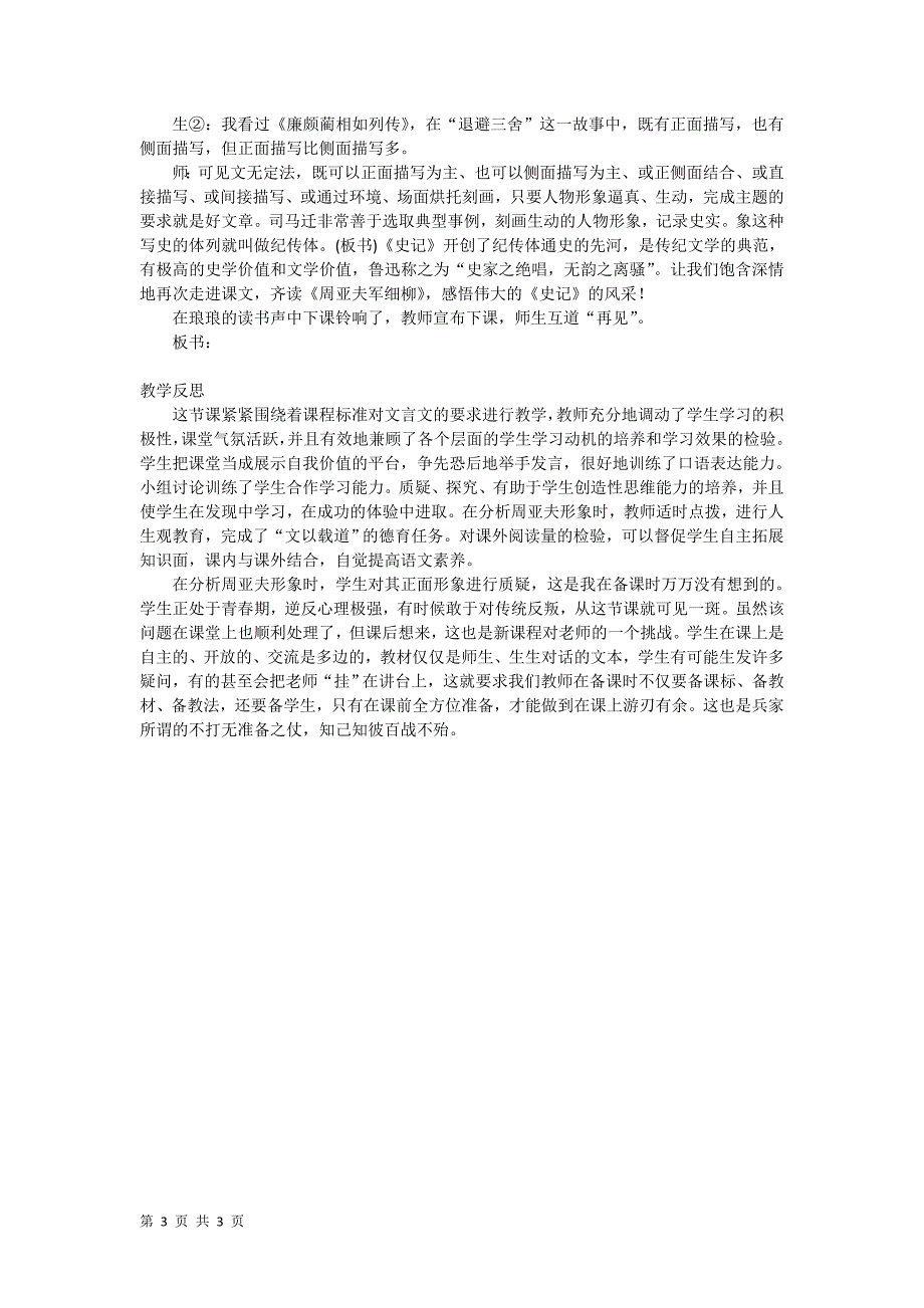 6.2 细柳营 教案4（语文版八年级下）_第3页