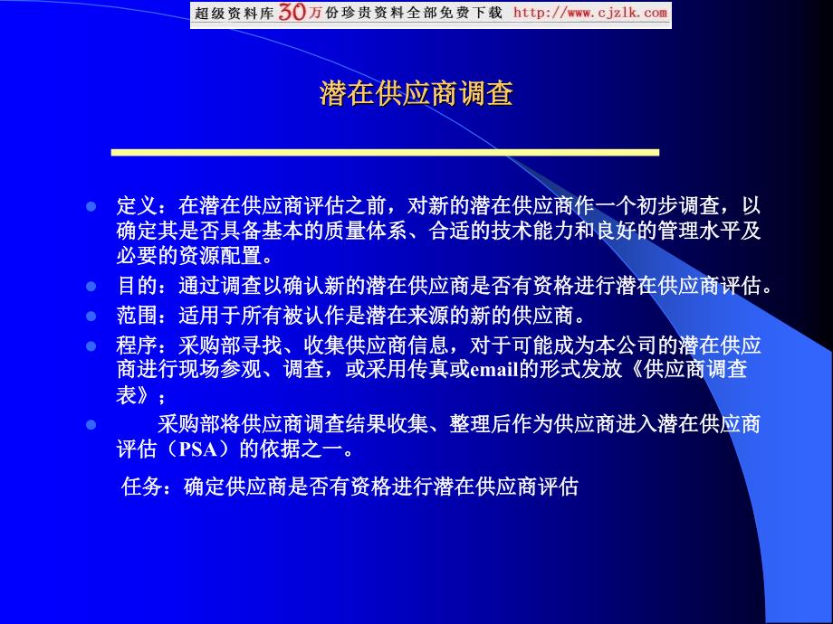 供应商管理流程（2）_第3页