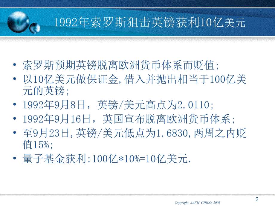 外汇经纪人培训教程外汇基础部分_第2页