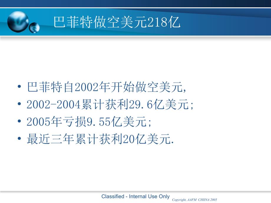 外汇经纪人培训教程外汇基础部分_第3页