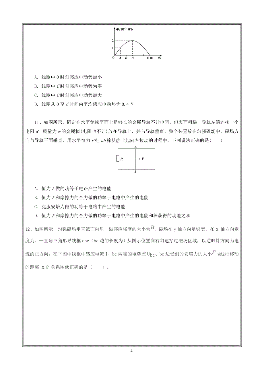 辽宁省大石桥市第二高级中学2017-2018学年高二12月月考物理---精校Word版答案全_第4页