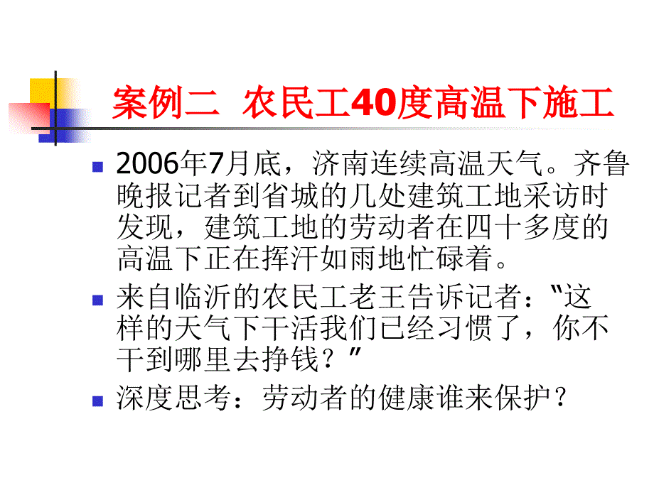 《劳动安全卫生》ppt课件_第2页