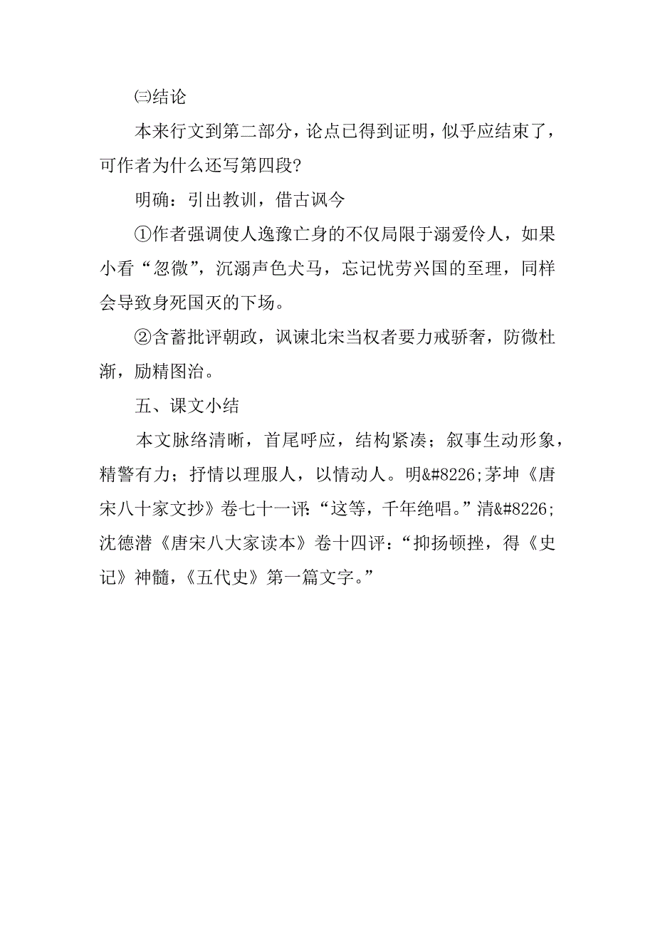 伶官传序教案.doc_第4页