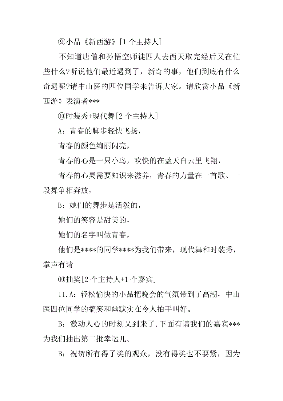 20xx教师节联欢晚会主持词_第4页