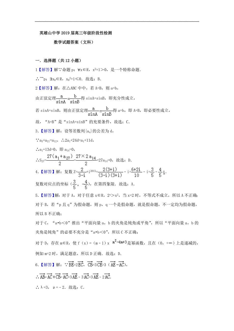 山东省泰安市2019版高三数学10月月考试题文_第5页