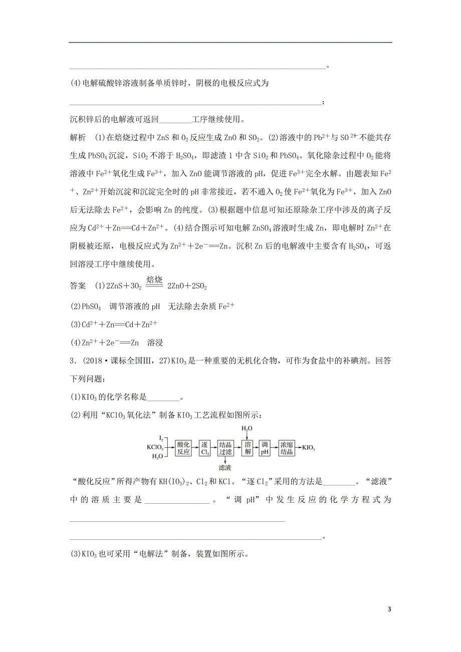 2019年高考化学二轮复习第二篇理综化学填空题突破第8题以工艺流程为主流的无机综合题学案_第3页