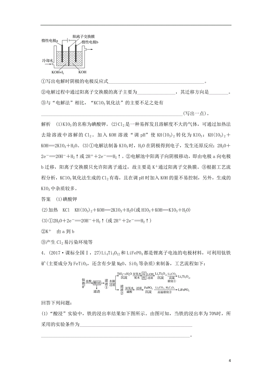 2019年高考化学二轮复习第二篇理综化学填空题突破第8题以工艺流程为主流的无机综合题学案_第4页