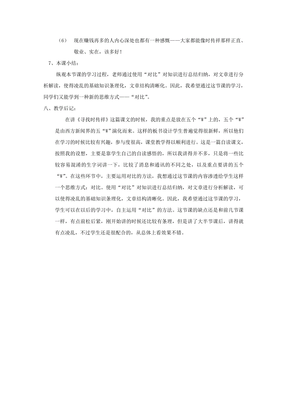 5.2寻找时传祥 教案（语文版八年级下）_第3页