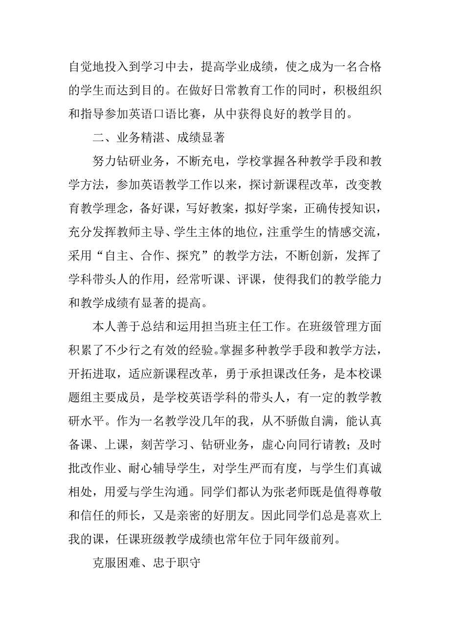 优秀骨干教师事迹材料.doc_第2页