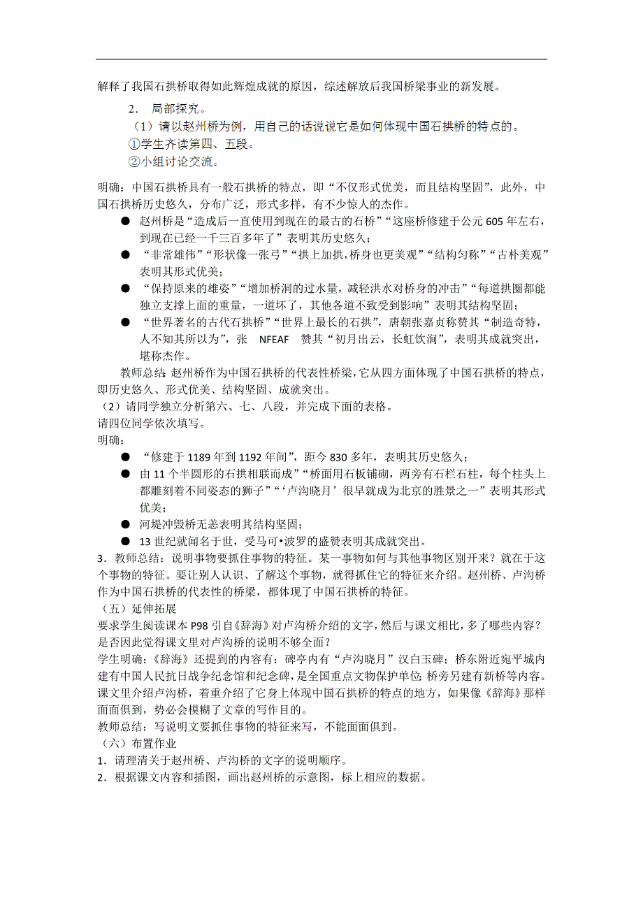 3.1 中国石拱桥 教案2（人教版八年级上）_第3页