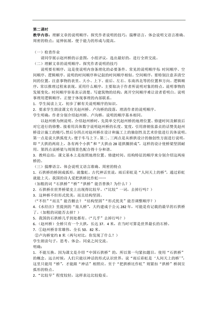 3.1 中国石拱桥 教案2（人教版八年级上）_第4页