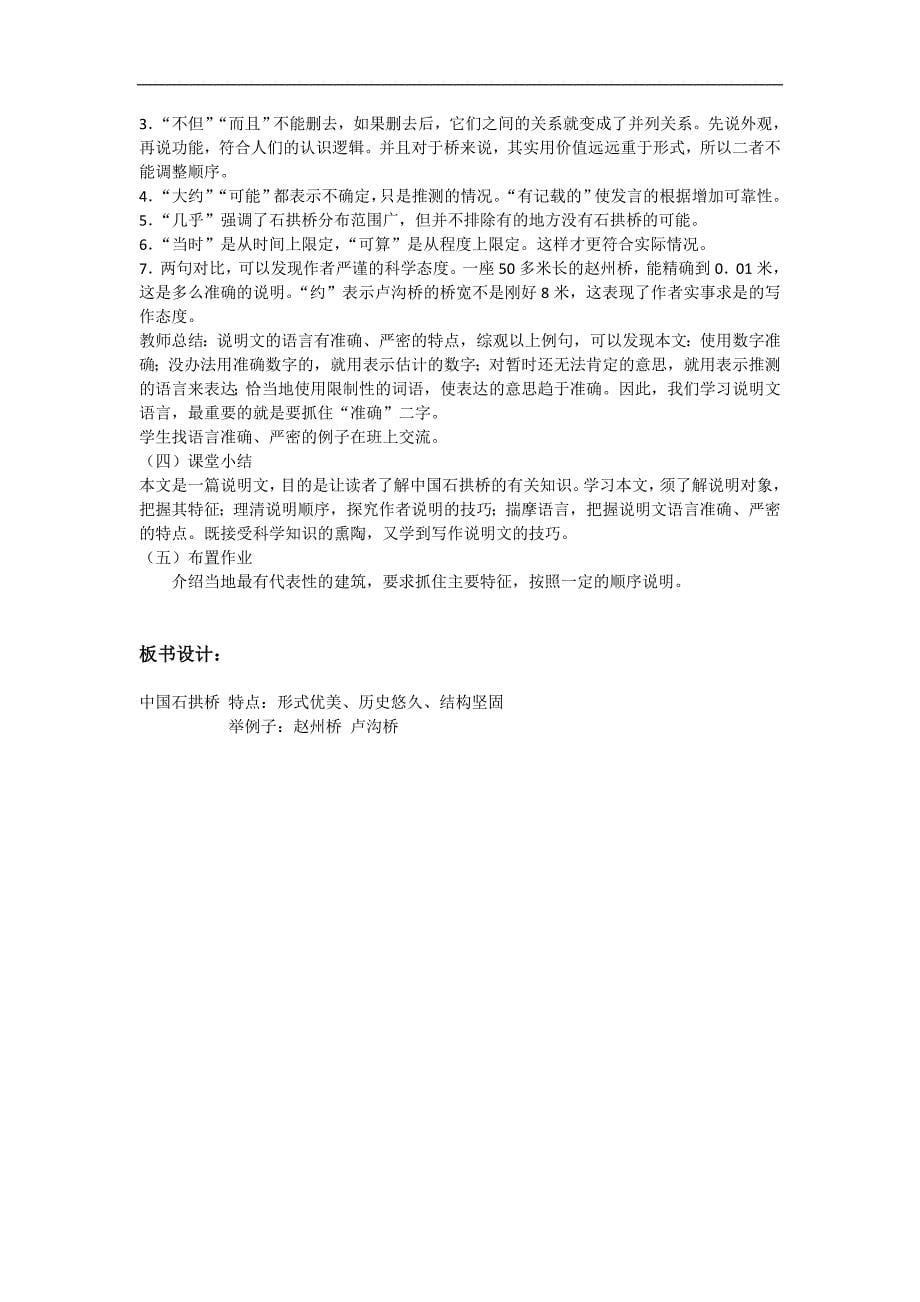 3.1 中国石拱桥 教案2（人教版八年级上）_第5页