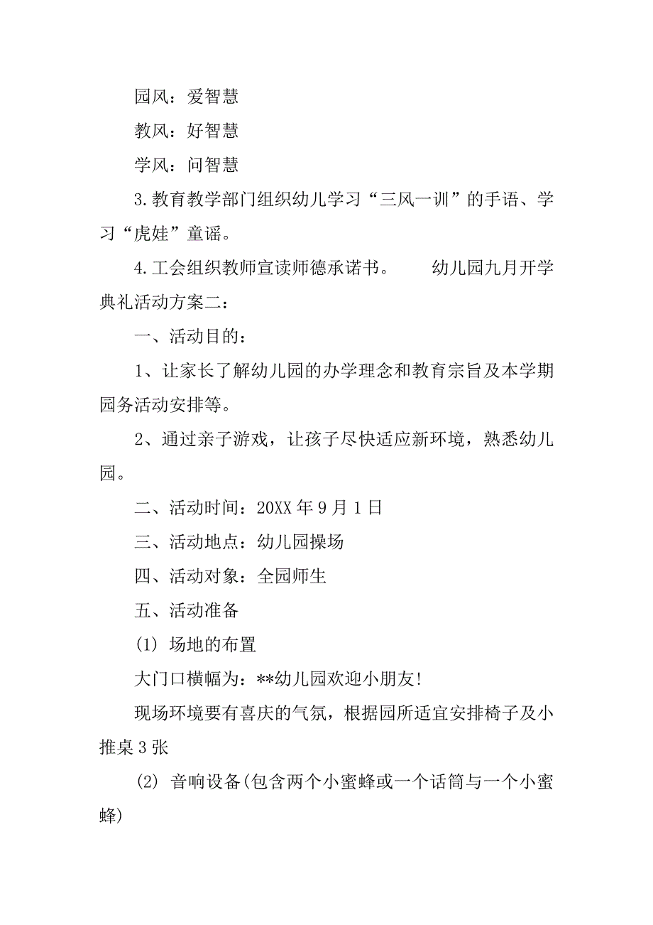 20xx幼儿园九月开学典礼活动方案_第2页