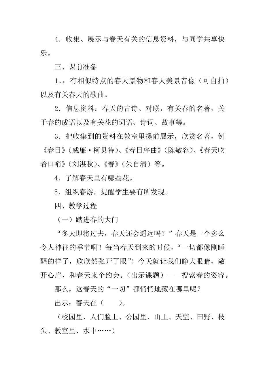 三年级下册《语文园地一》教案_1.doc_第2页