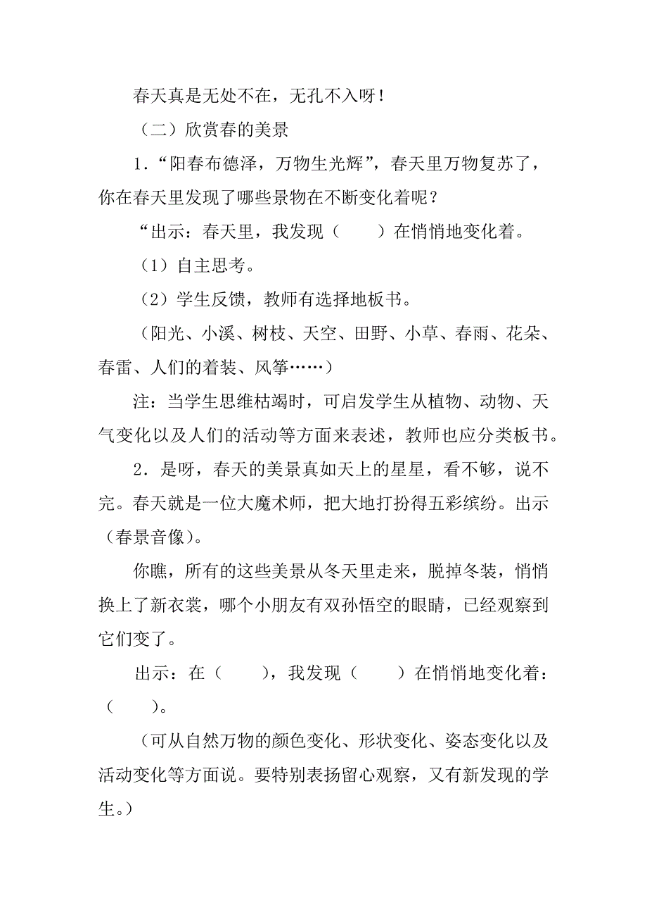 三年级下册《语文园地一》教案_1.doc_第3页