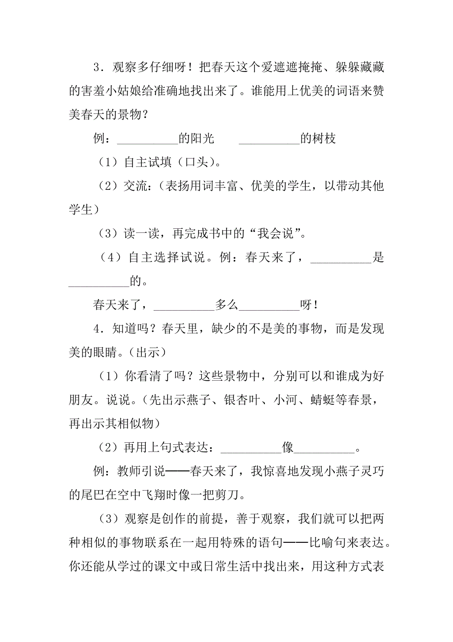 三年级下册《语文园地一》教案_1.doc_第4页