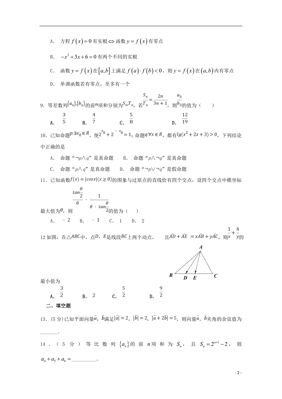 山西省晋中市和诚高中2019版高三数学11月月考试题 文_第2页