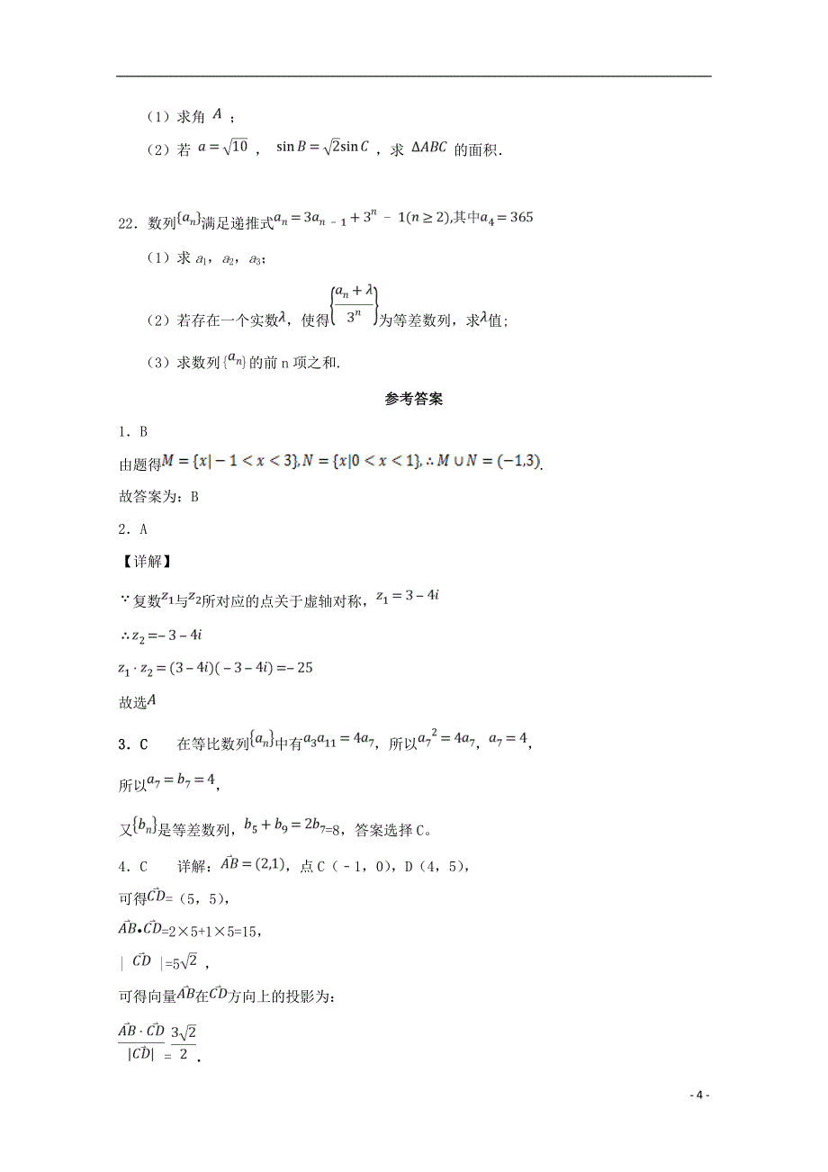 山西省晋中市和诚高中2019版高三数学11月月考试题 文_第4页