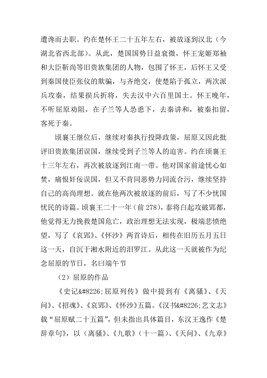 《屈原列传》学案.doc_第2页