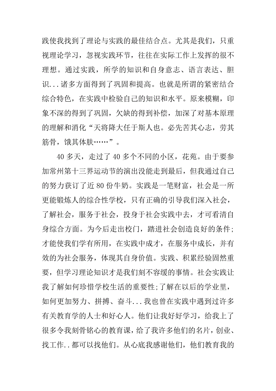 20xx年最新暑假社会实践报告_第3页