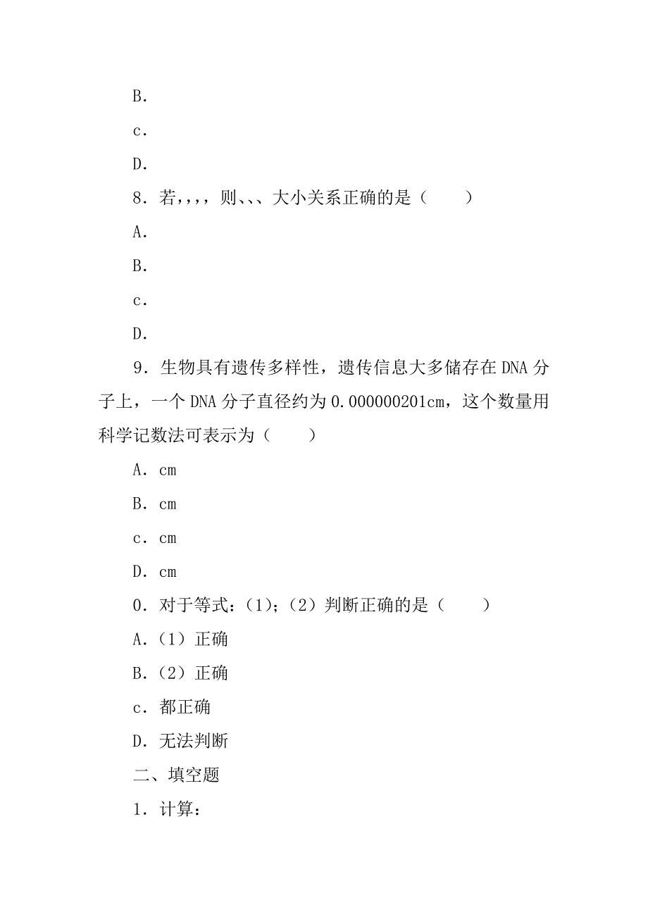 七年级数学下第8章幂的运算第一次月考复习题汇编一（苏科版附答案）.doc_第3页