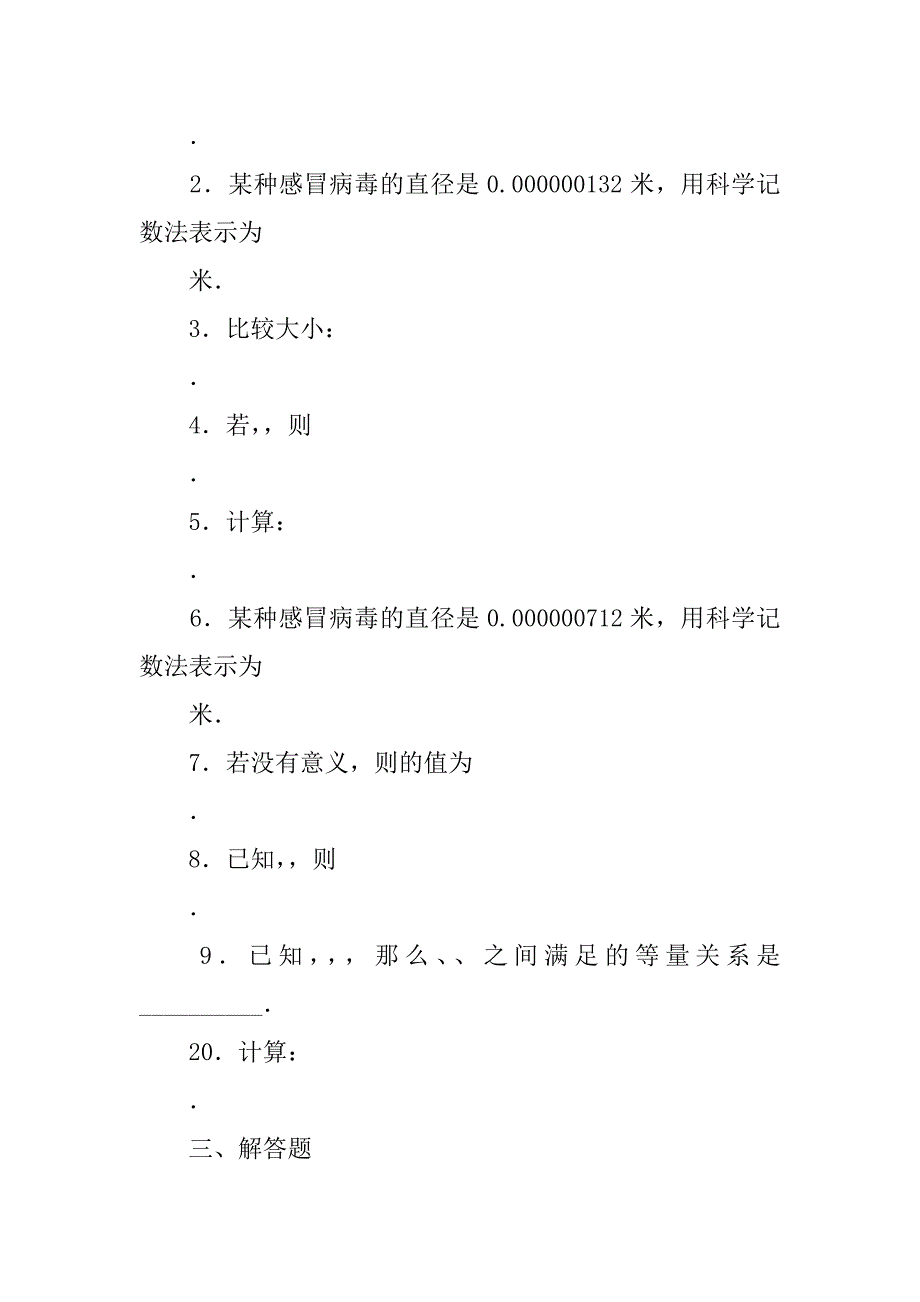 七年级数学下第8章幂的运算第一次月考复习题汇编一（苏科版附答案）.doc_第4页