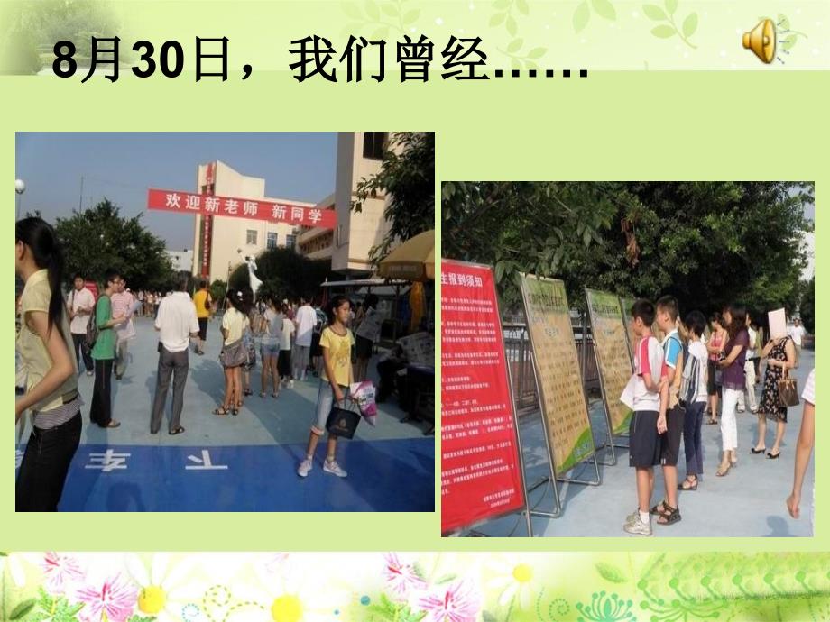 初二1班“班级文化建设”主题班会《一起装扮我们的“家”_第2页