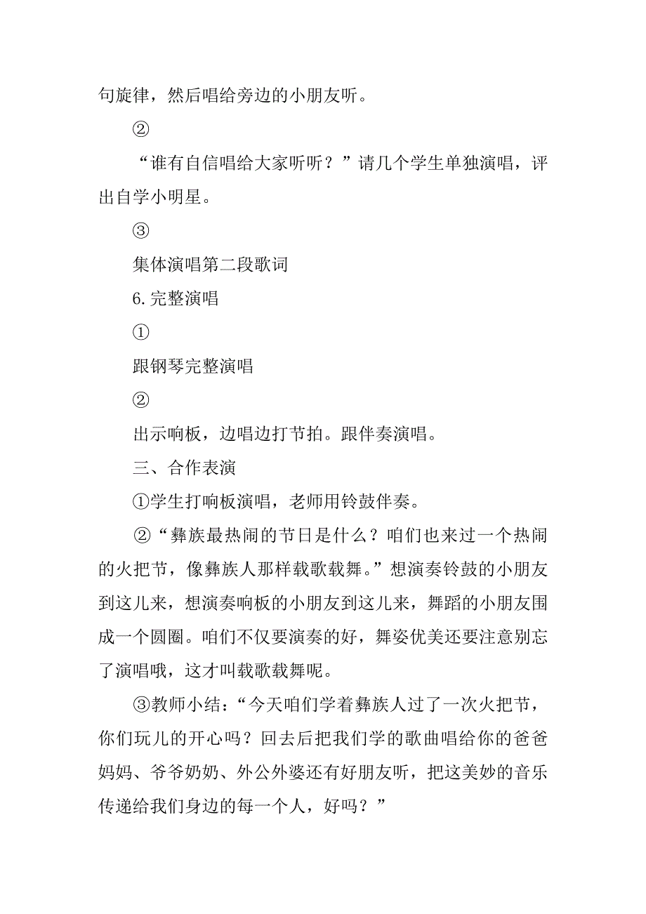 《彝家娃娃真幸福》导学案.doc_第4页