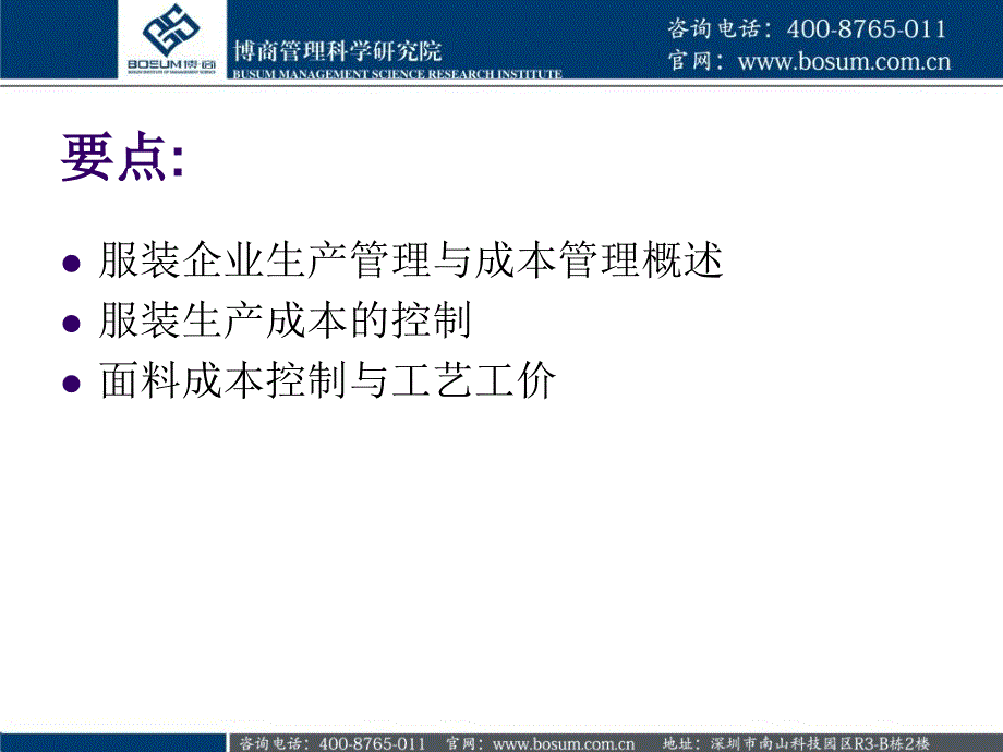 服装生产管理与成本核算的关系企业培训_第2页