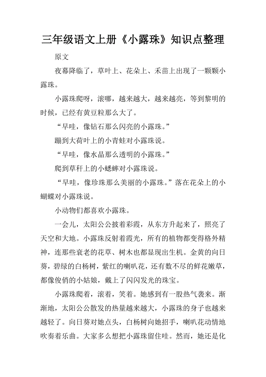 三年级语文上册《小露珠》知识点整理.doc_第1页