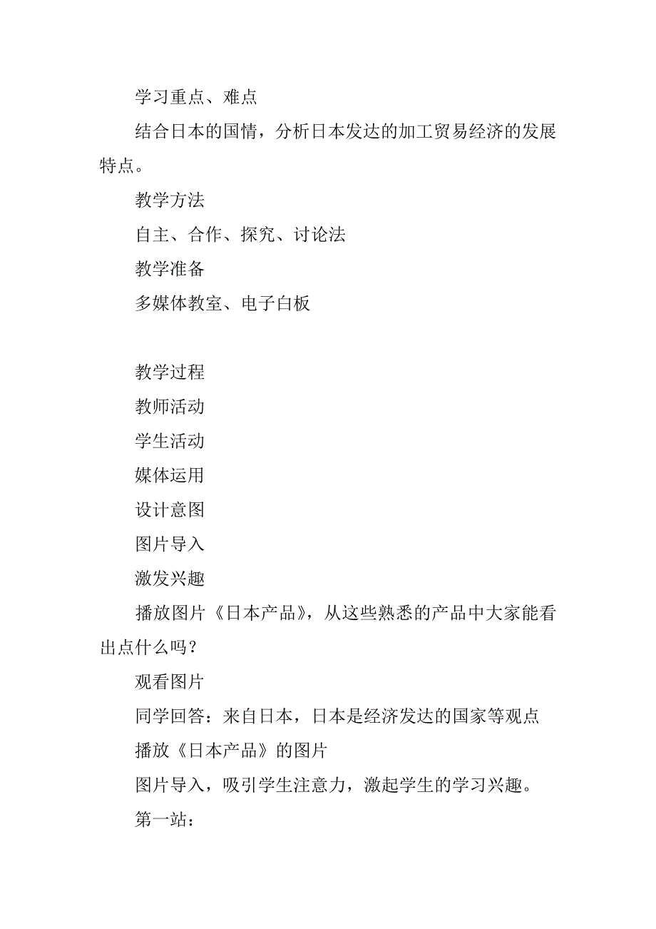 七年级地理下册《日本》第二课时学案人教版.doc_第3页