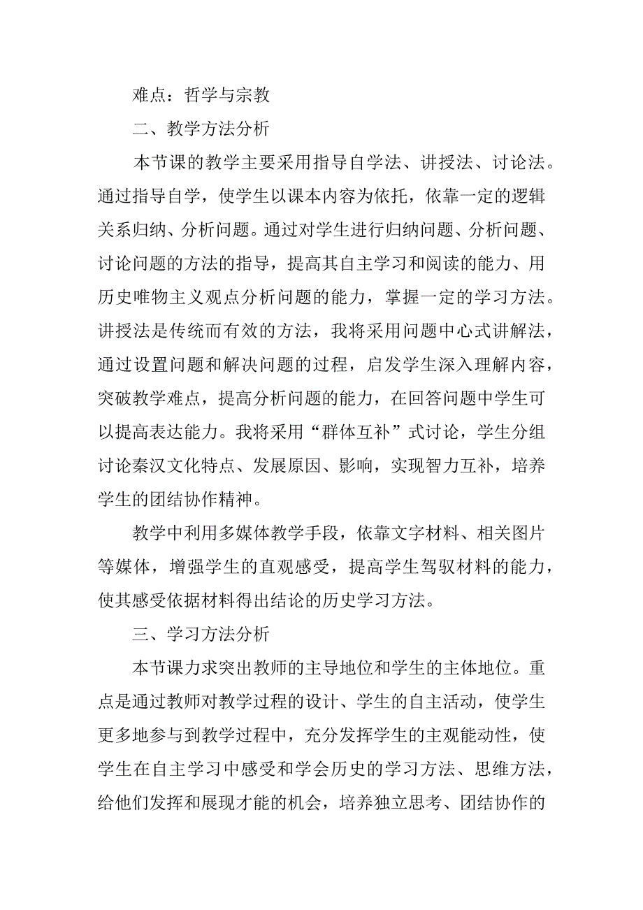 中国古代史第二章第七节《秦汉时期的文化》教学设计.doc_第3页