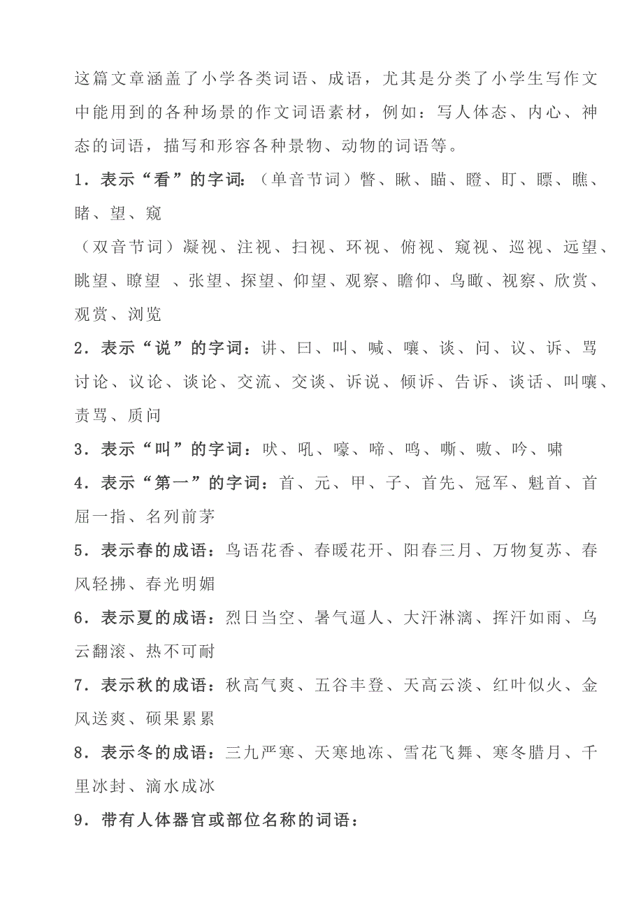 《词语分类大全》word版_第1页