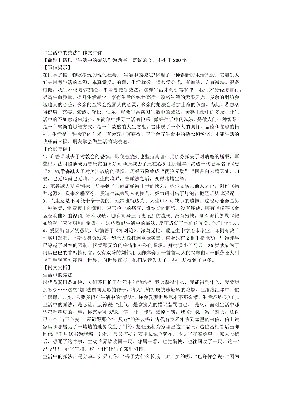 《生活中的减法》word版_第1页