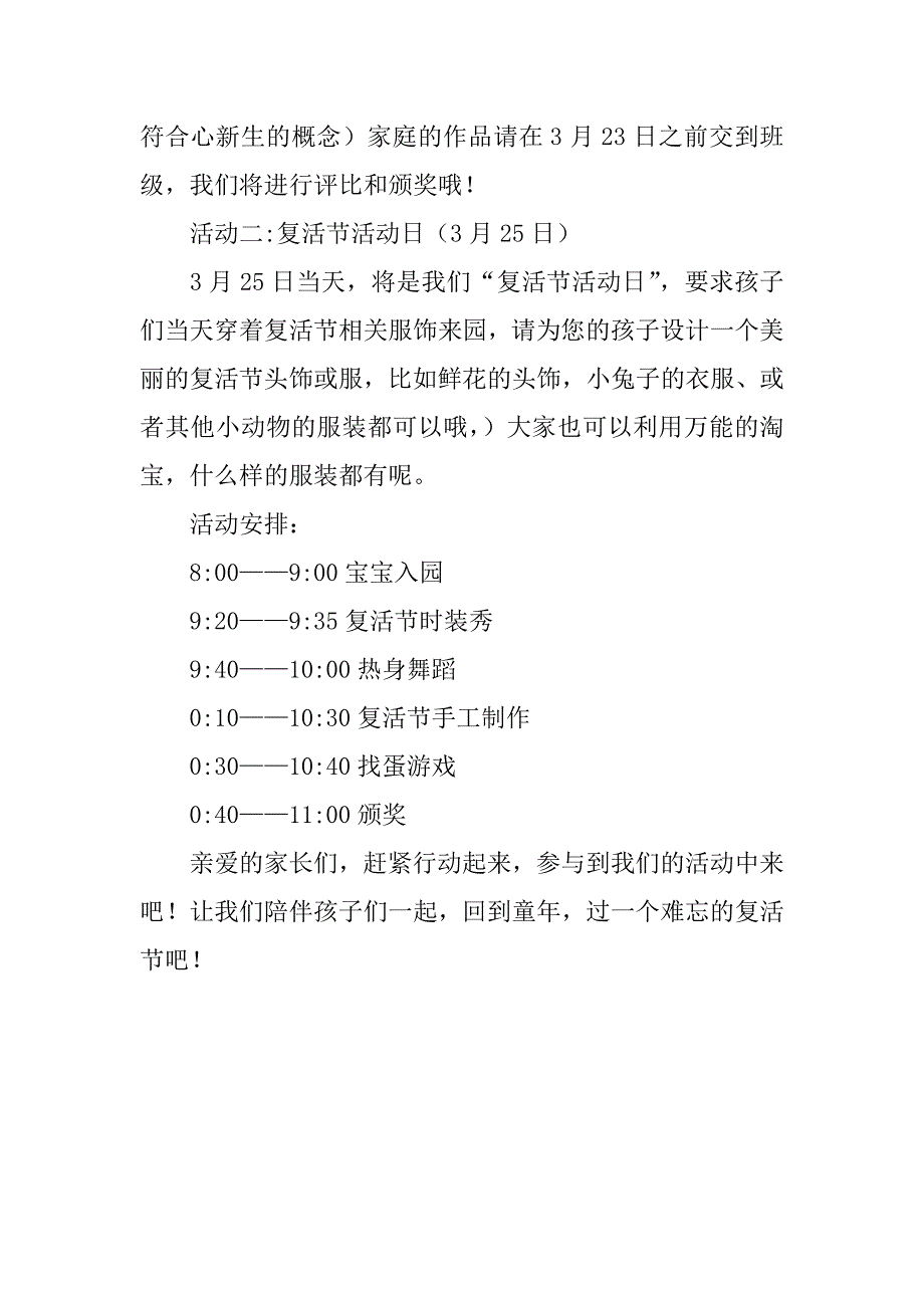 “狂欢复活节”happy  easter活动策划.doc_第2页