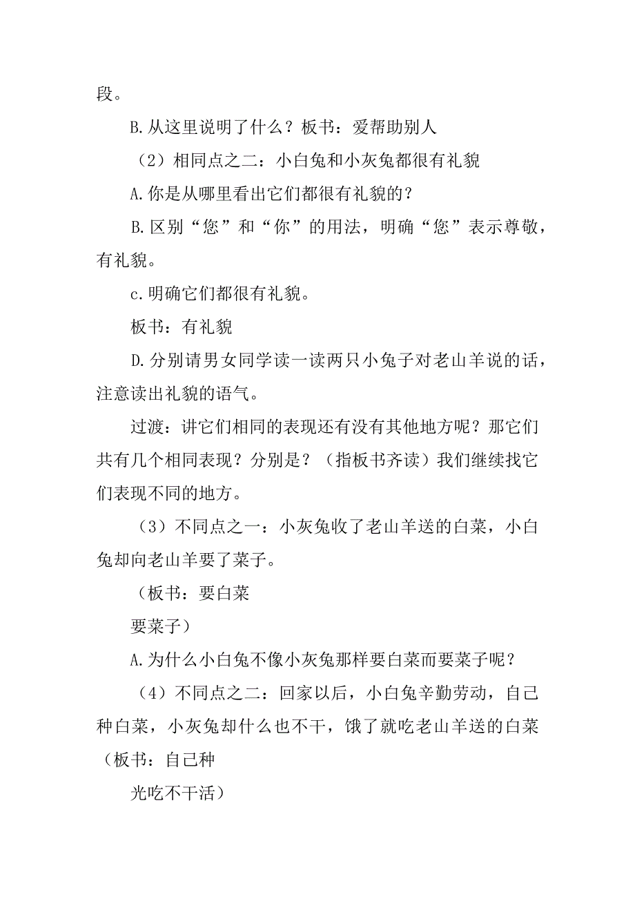 一年级下册《小白兔和小灰兔》教案分析（二课时）.doc_第3页