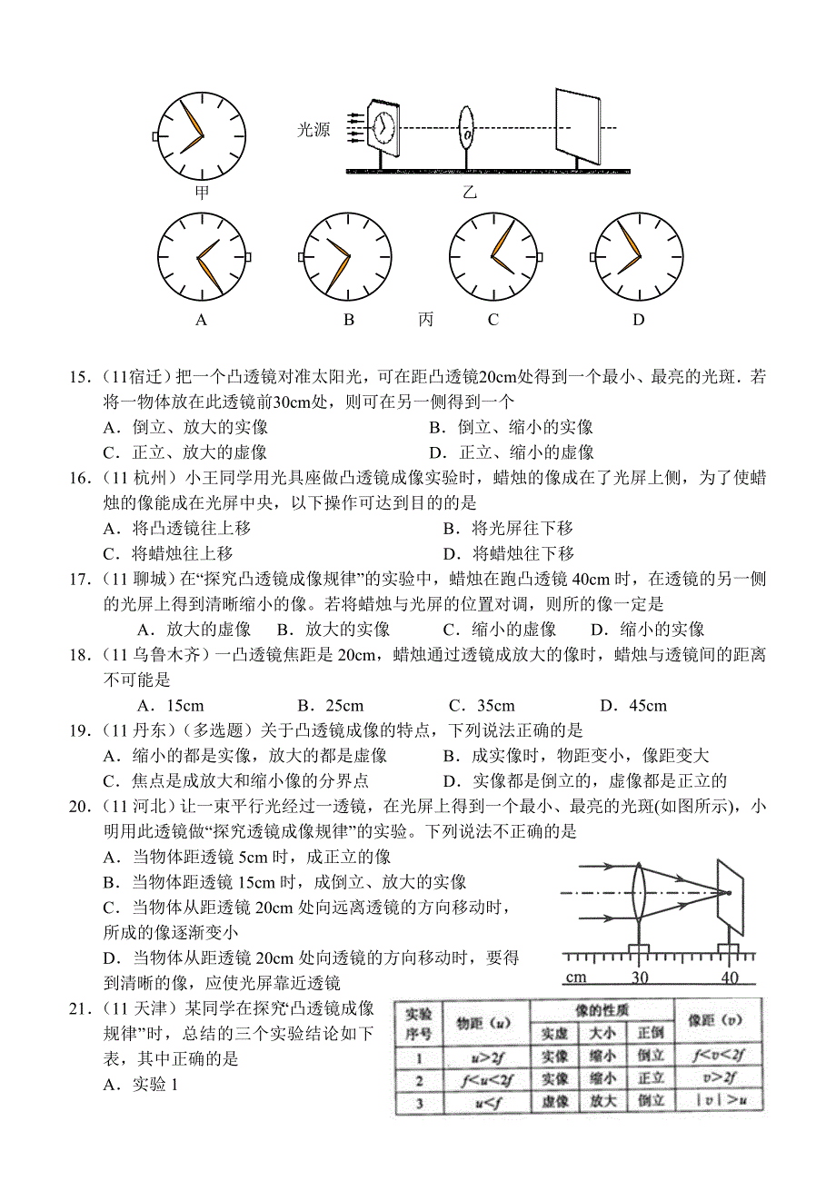 初二物理试题-凸透镜成像的规律练习题及答案_第3页