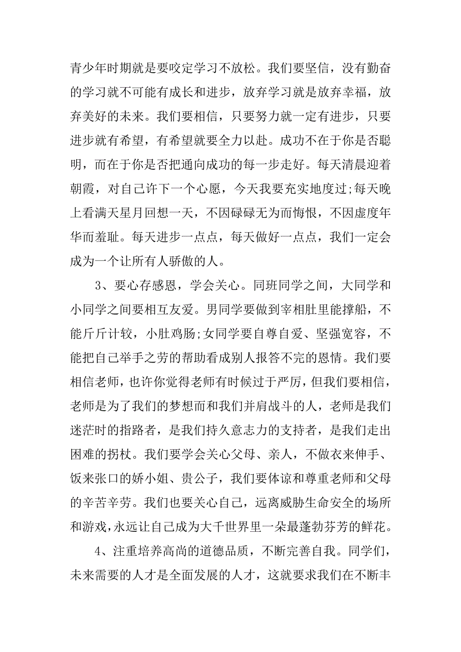 20xx年秋季开学典礼校长讲话_第3页