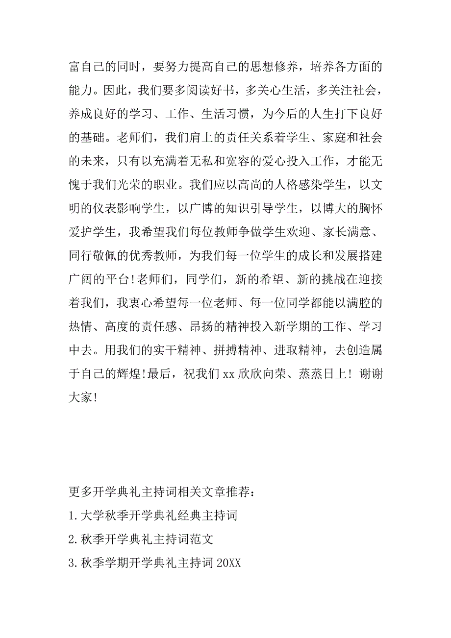 20xx年秋季开学典礼校长讲话_第4页