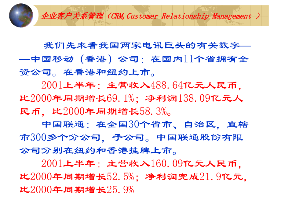 《企业客户关系管理》ppt课件_第3页