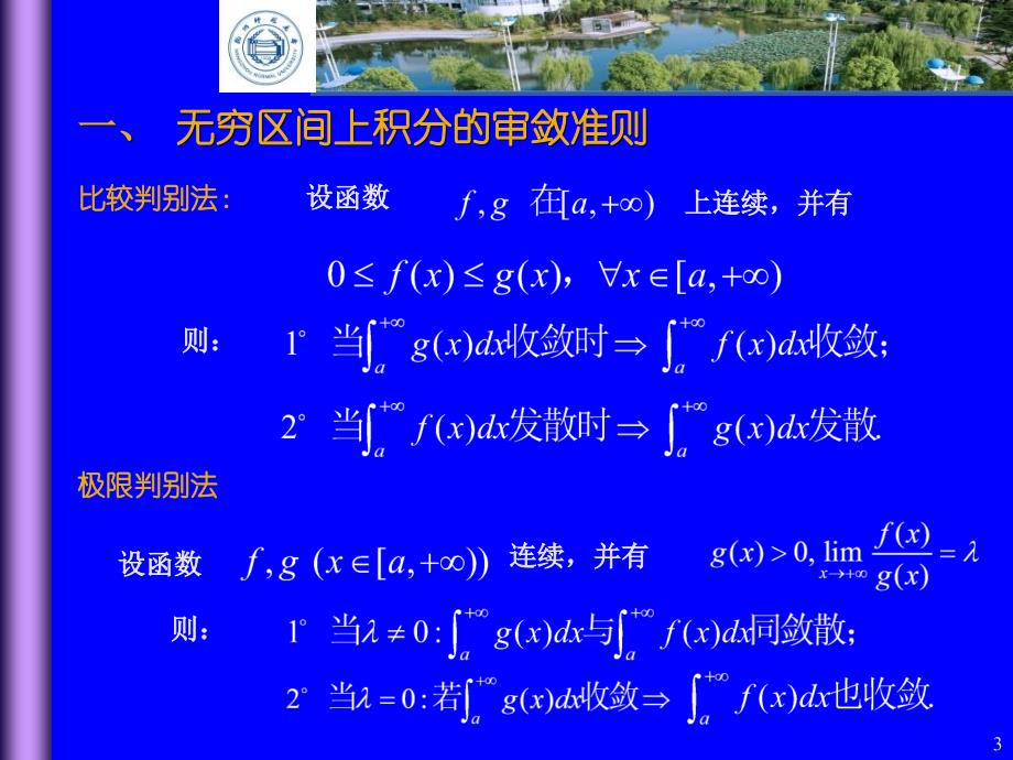 广义积分审敛法（2）_第3页