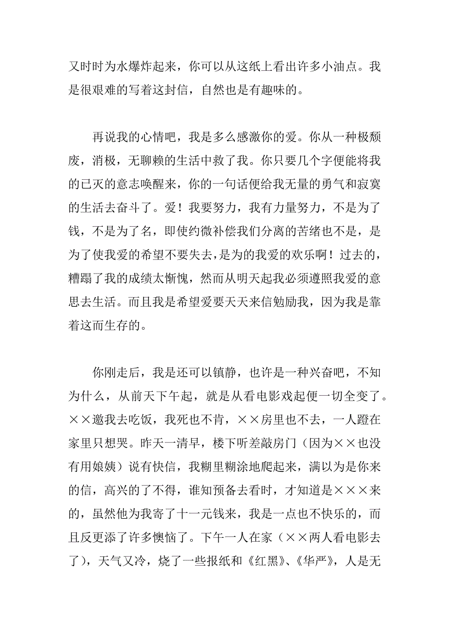 丁玲致胡也频的情书_1.doc_第2页