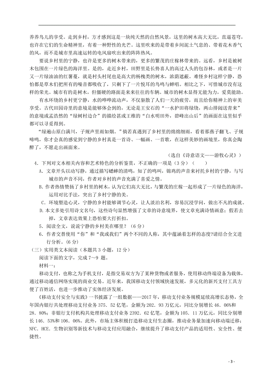 山西省吕梁市高级中学2018_2019届高二语文上学期期中试题_第3页